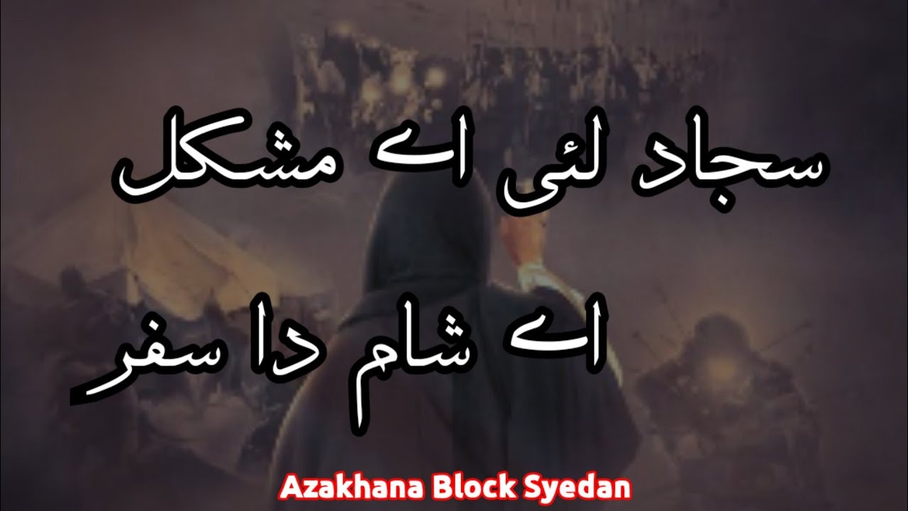 Sajjad lai ay Mushkil || Lyrics || Katri Bawa || Azakhana Block Syedan.