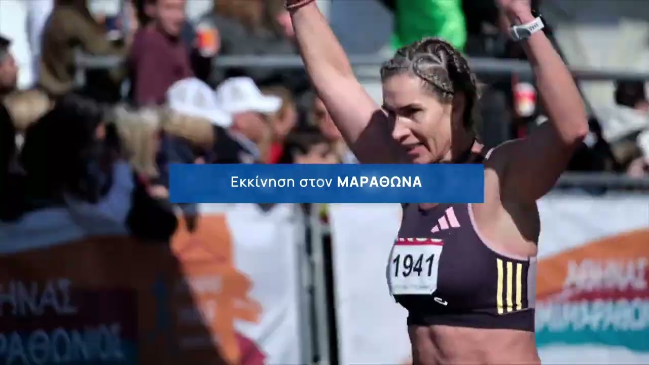 🏃&zwj;♂️ The Authentic Athens Marathon - LIVE on ERT World!