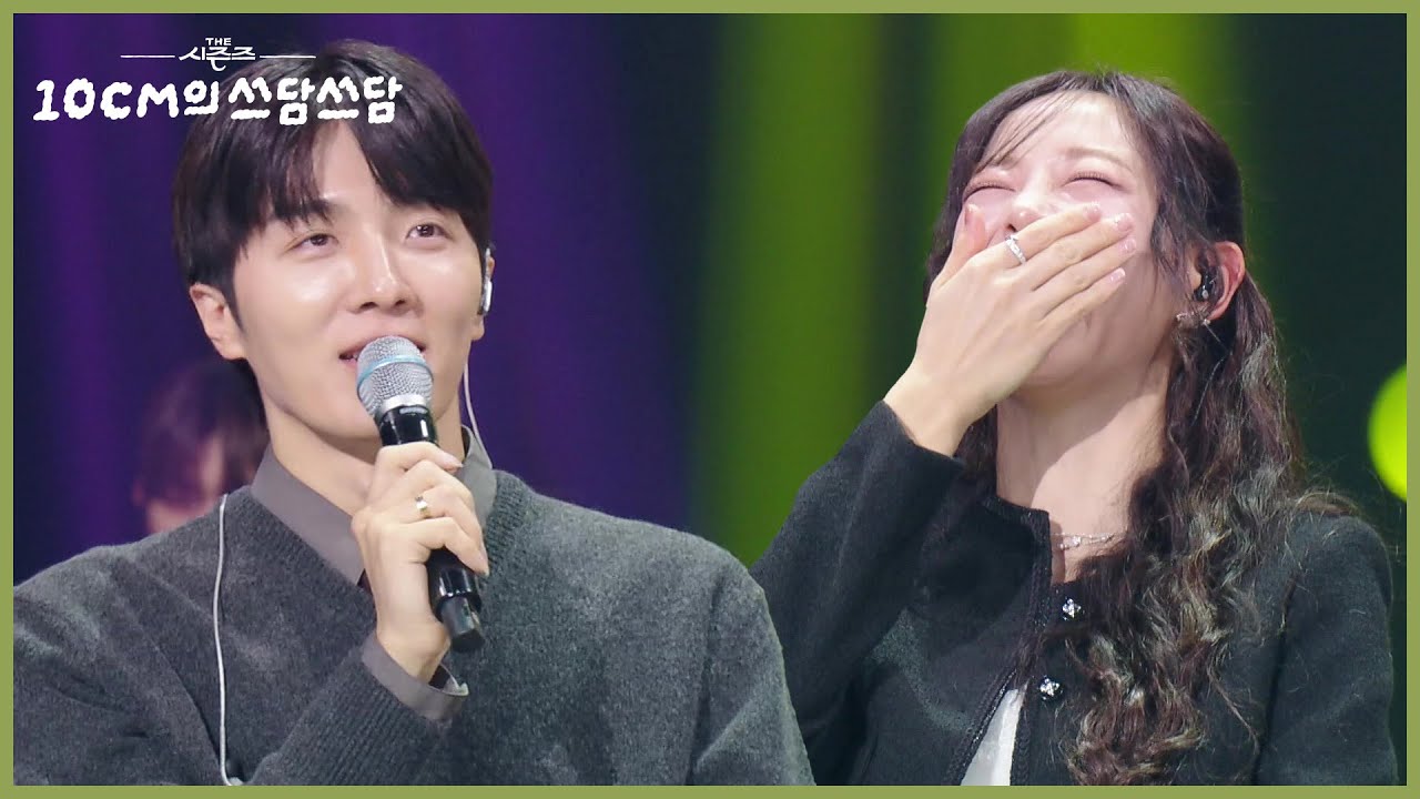 “ 저 개인적으로 궁금한 거... ” 김세정이 적재에게 개인적으로 궁금한 것은? [더 시즌즈-10CM의 쓰담쓰담] | KBS 260109 방송