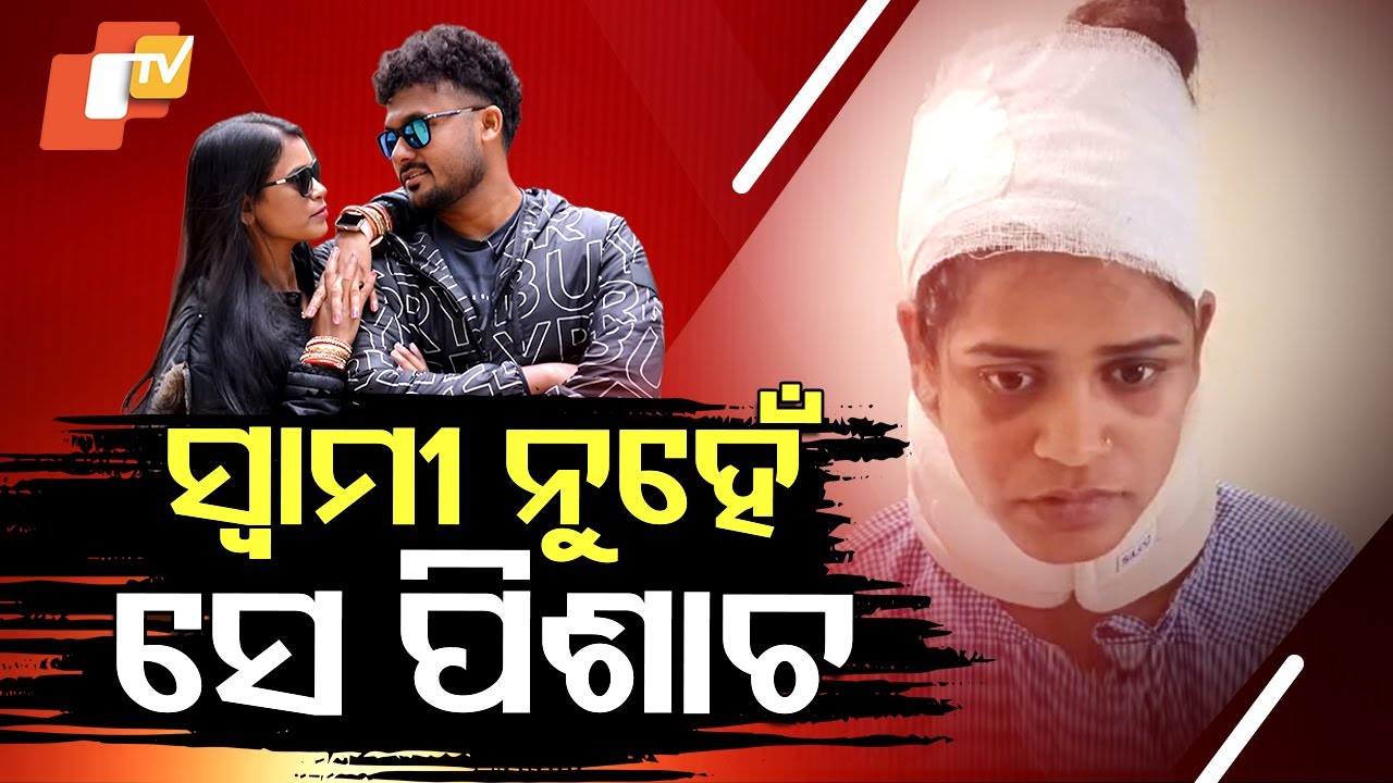 Special Story: Police Constable's Wife Accuses Him of Attempted Murder in Bolangir