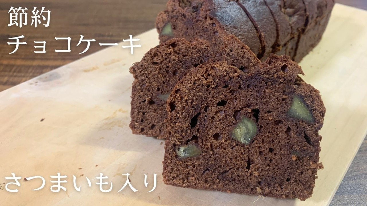 【節約】チョコパウンドケーキ