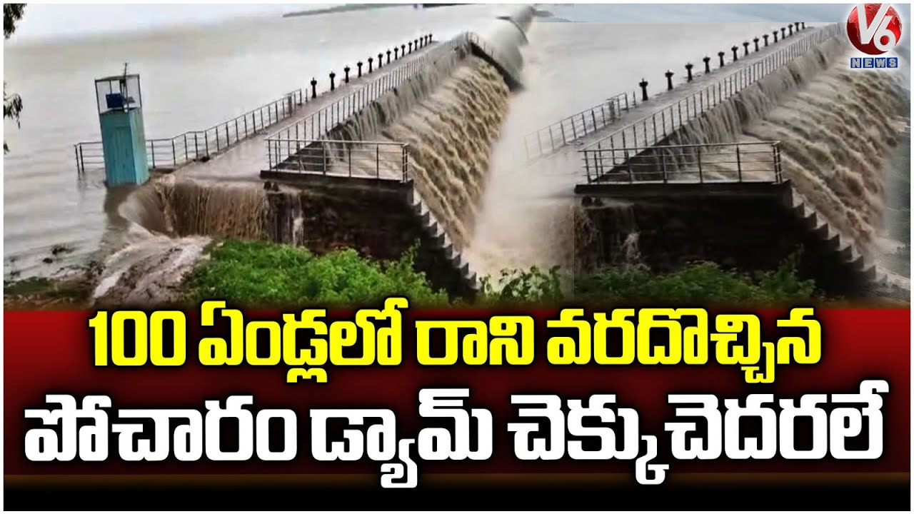 Pocharam Project Out of Danger After Floods Subside | V6 News