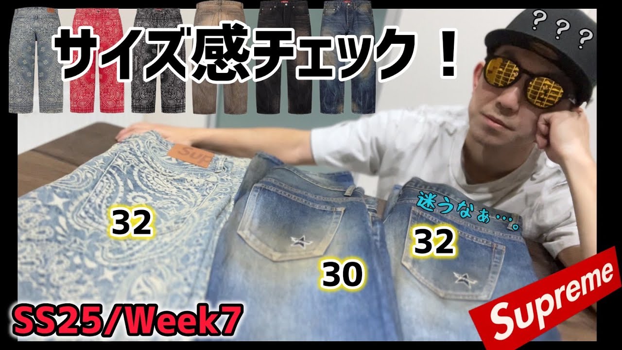 【Supreme】最新!! バンダナ バギージーンズとルーズフィットジーンズのサイズ感を比較!! 【シュプリーム／SS25／WEEK7／バンダナジャガード】2025年