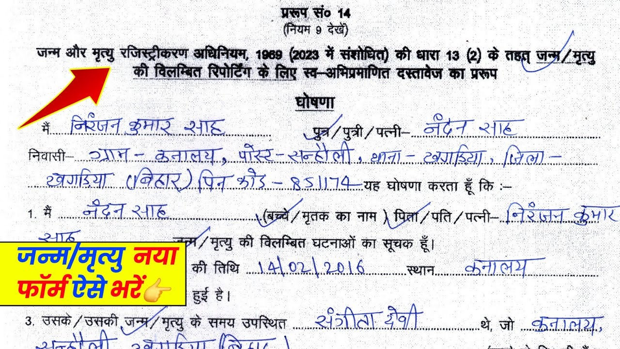 janam praman patra form kaise bhare | janm praman patra ka form kaise bharen | janm praman patra