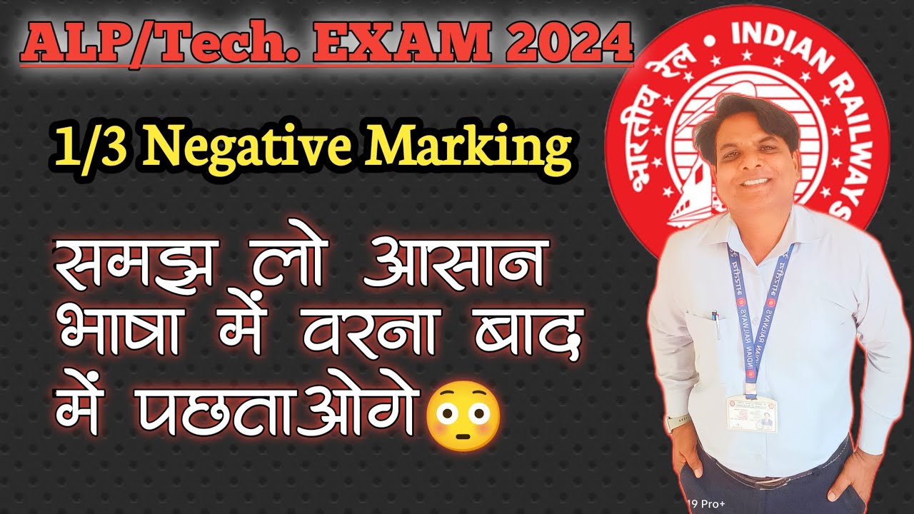 1/3 Negative Marking क्या होती है समझ लो वरना बाद में पछताओगे😳/RRB Technician New Vacancy 2024