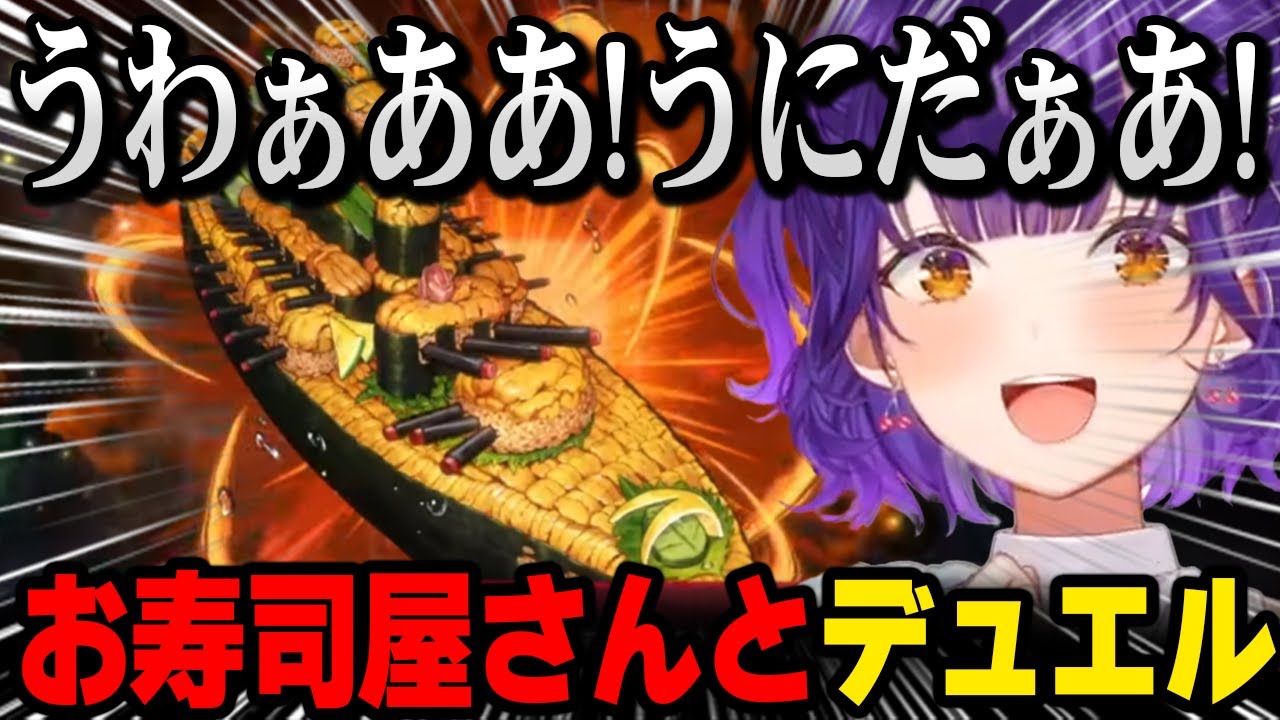 【遊戯王 】ドンドン出てくるお寿司に喜ぶ七瀬すず菜【にじさんじ 】