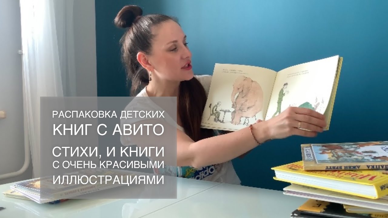 Обзор детских книг с красивыми иллюстрациями. Обзор книг для детей 2-5. Топовые книги у детей. Авито
