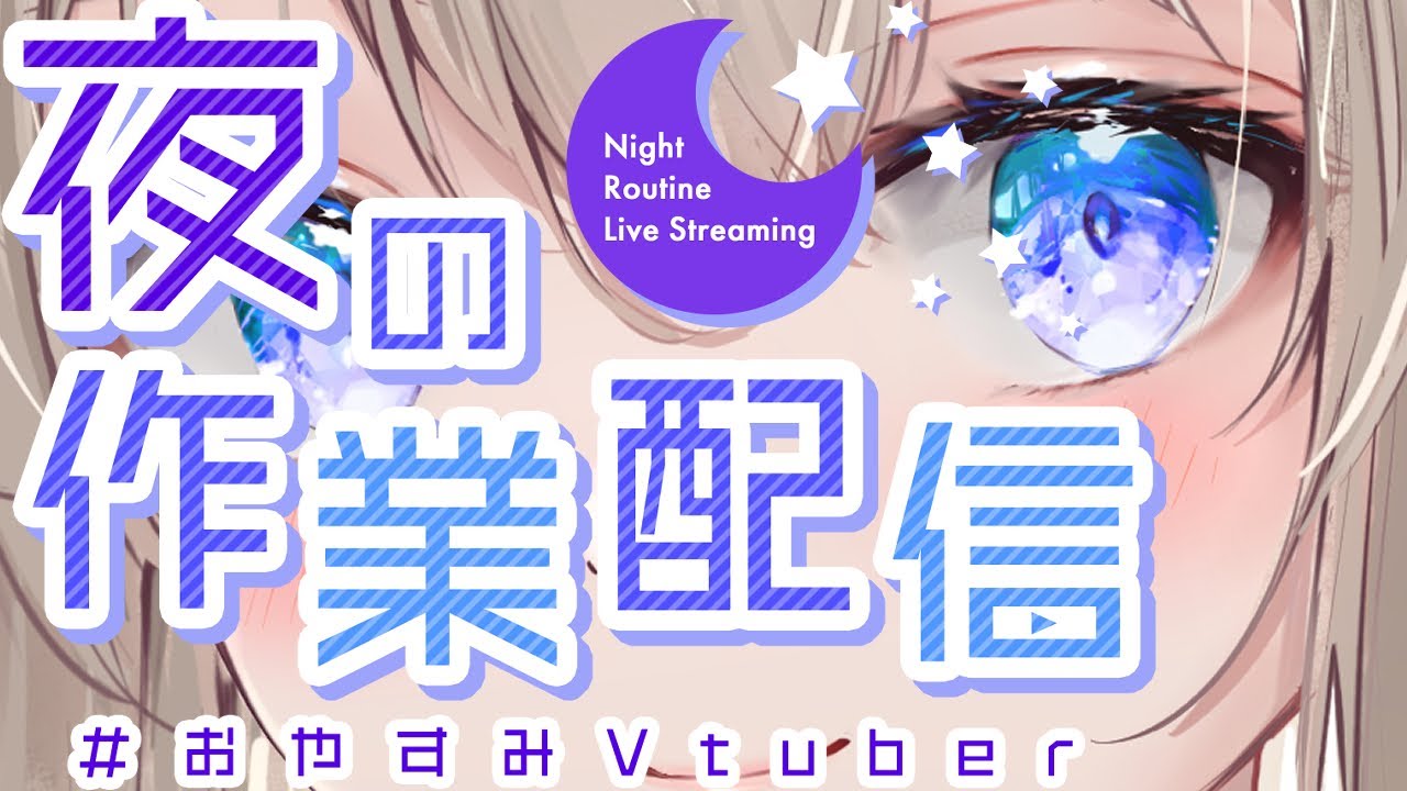 【睡眠導入BGM】ただただみんなを寝かせたい裏作業配信 No talking【#新人Vtuber】【#朱坂あさ】