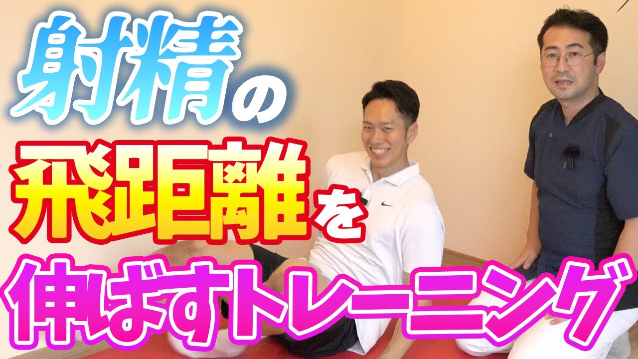 【射精の飛距離を伸ばすトレーニング】多田の飛距離は〇〇センチでした。