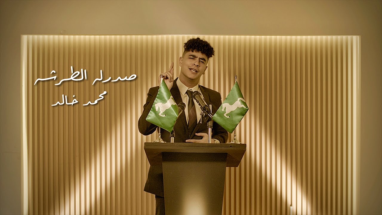 Muhamed Khaled - Sadrlo EL Tarsha | (PROD.BATISTUTA)