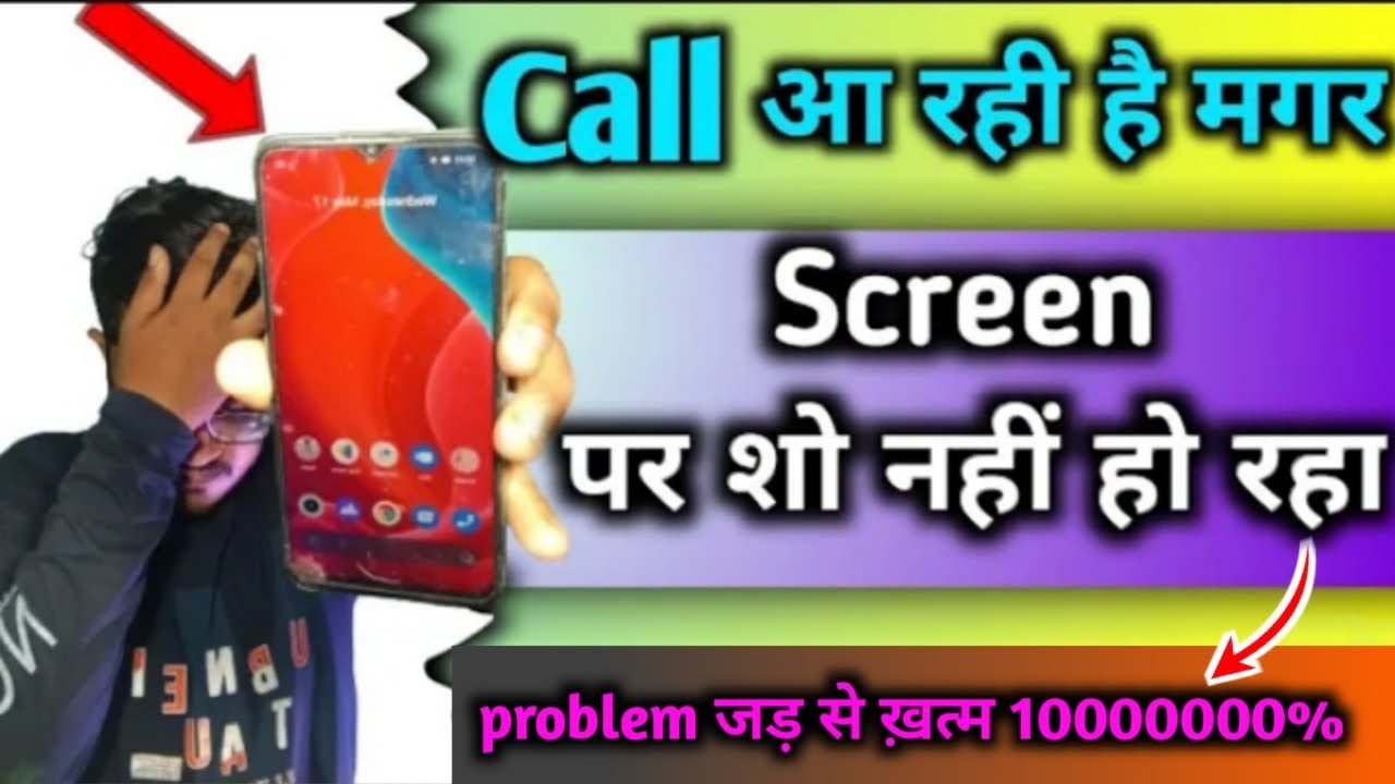 कॉल आ रही है मगर स्क्रीन पर शो नहीं कर रहा | incoming call not showing problem on display 100% solve