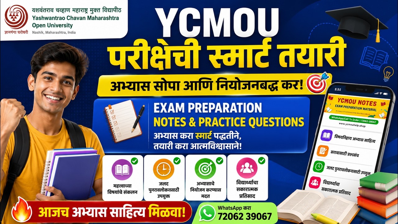 YCMOU Exam Paper Pattern & Preparation Tips