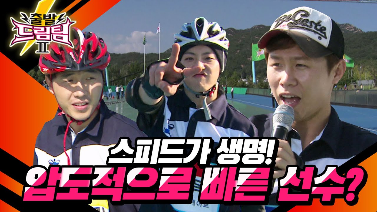 [출발 드림팀 #55] 드림 프로젝트 인라인편! 금메달을 휩쓸어버린 팀은 과연?! | KBS 121014 방송