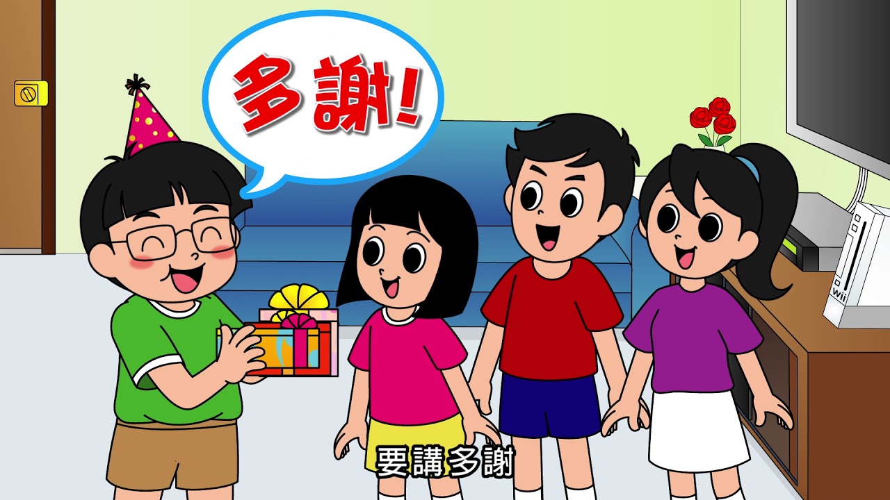 做個有禮貌的好孩子_廣東話粵語兒歌_樂在課中_Music Therapy In Class Hong Kong_CNCMS