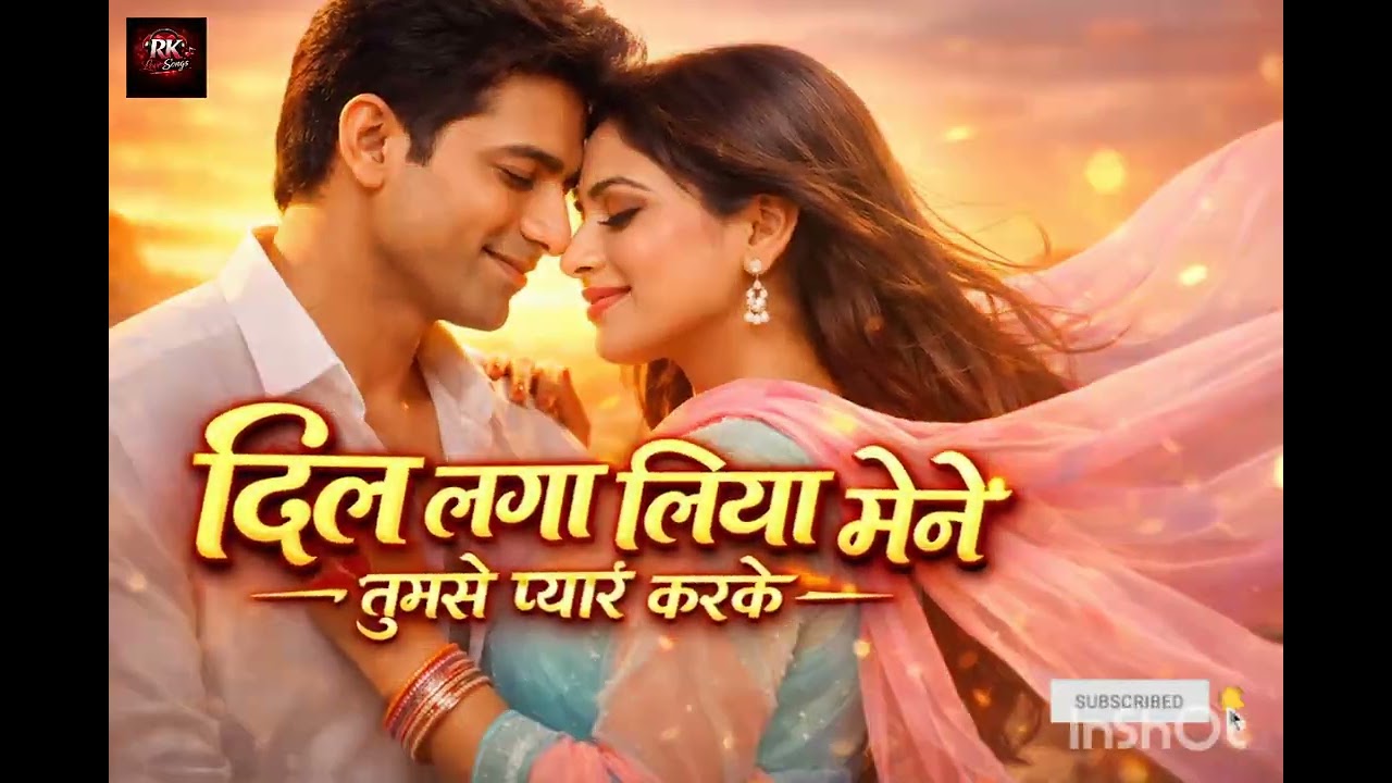 दिल लगा लिया मैंने तुमसे प्यार करके 90s Romatic Love Song 2026 Heart' Touching song 