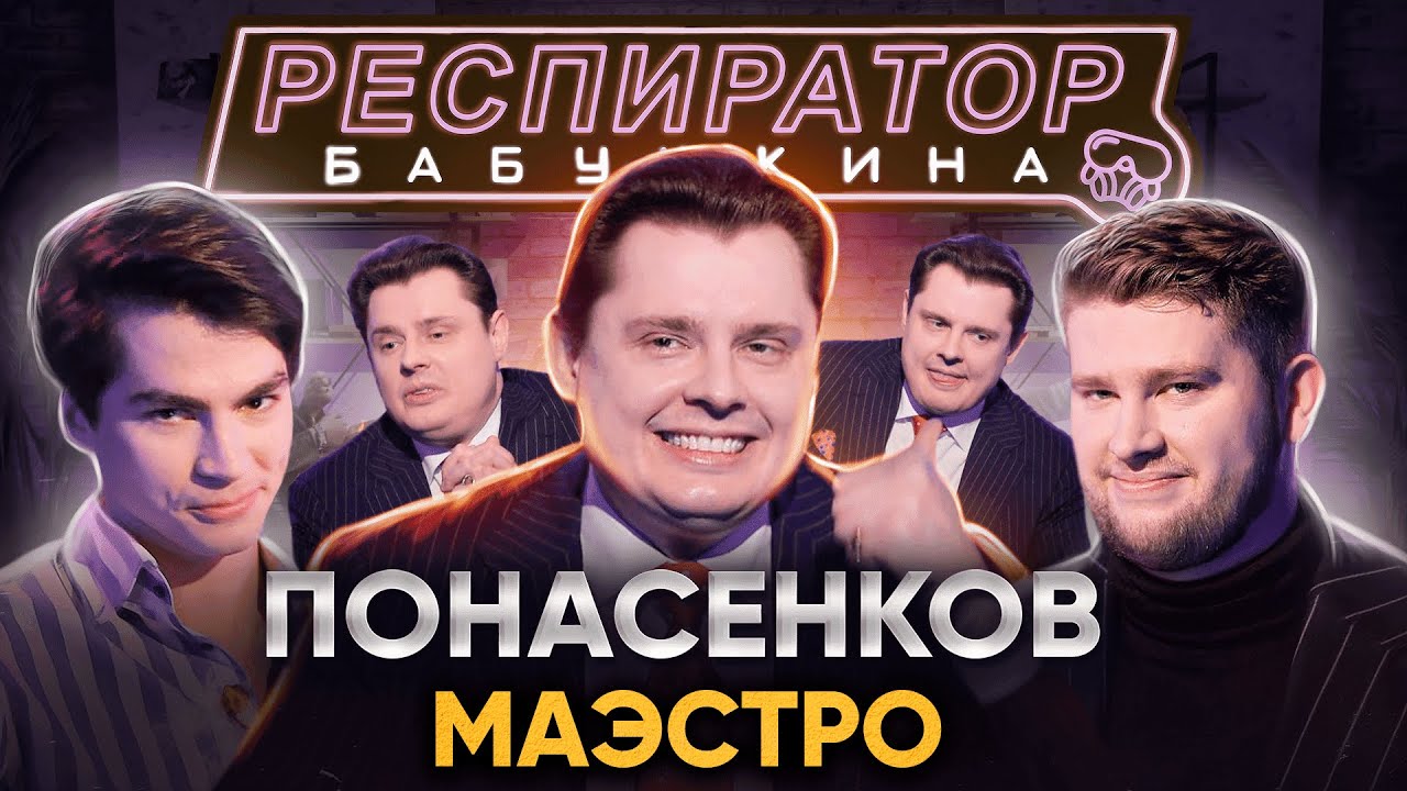 Евгений Понасенков: о быдле, гомосексуальности Шекспира и борьбе с Путиным