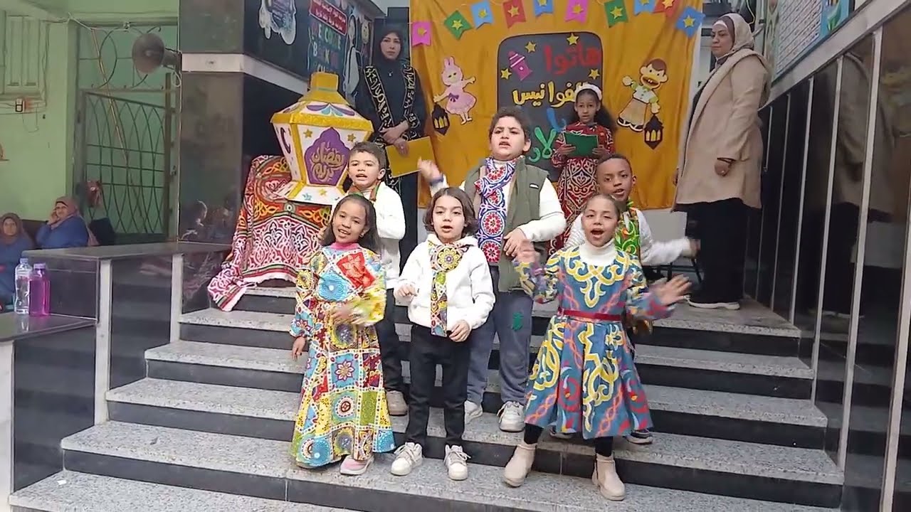 حفل استقبال شهر رمضان 2026 لرياض الاطفال والصف الأول والثاني الابتدائي |اغنية باللغة الانجليزية