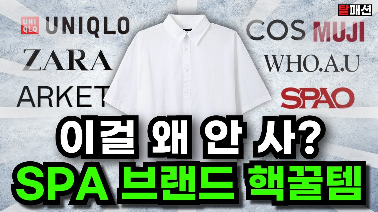 싸다고 막사지 마세요. 스파 브랜드별 