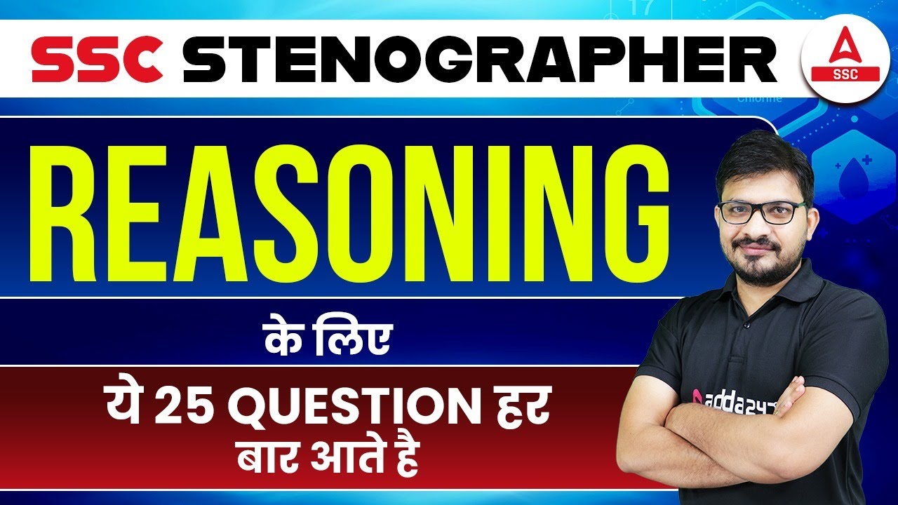 SSC Stenographer 2023 | Reasoning के ये 25 Question हर बार आते है | By Atul Sir