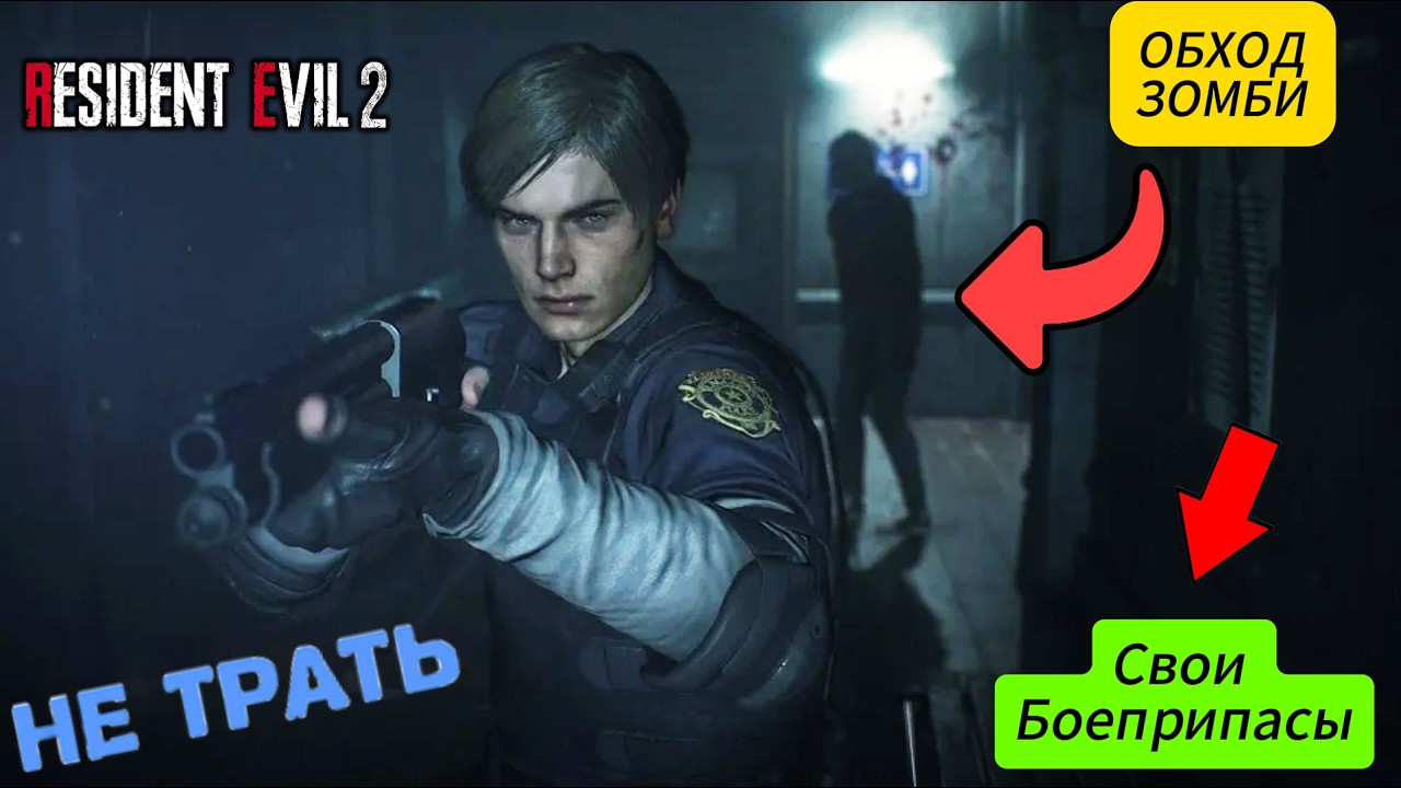 ФИШКИ О КОТОРЫХ ДОЛЖЕН ЗНАТЬ КАЖДЫЙ Resident Evil 2 Remake