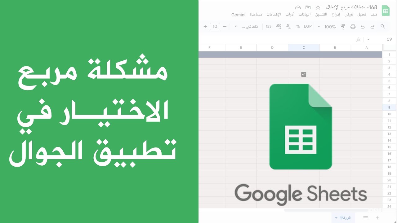 مشكلة مربع الاختيار على تطبيق الجوال