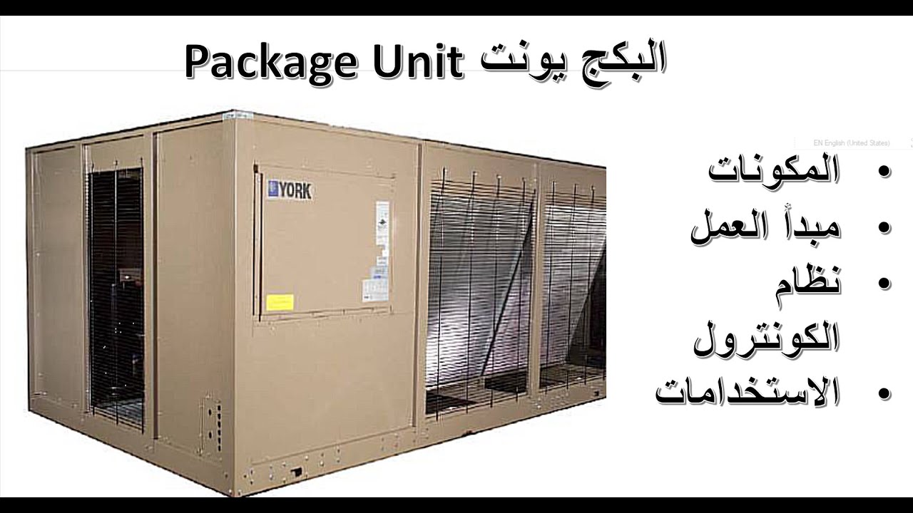 package unit توضيح حول البكج يونت