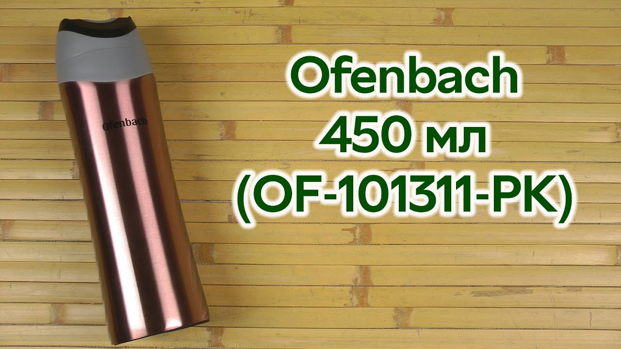 Розпаковка Ofenbach 450 мл (OF-101311-PK)