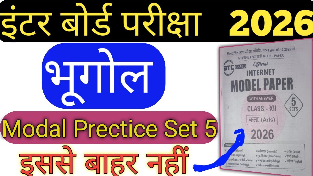 Class 12th Exam 2026 🔥modal set 5 भूगोल ।। #biharboard  #boardexam  #12thclass  #भूगोल  #arts 