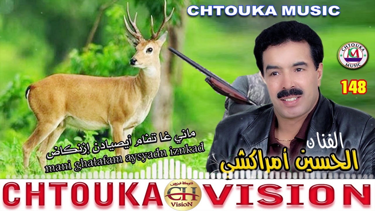 Amrrakchi--manighatafam aysiyadn--(album 148)--أمراكشي--ماني غتفام أيصيادن