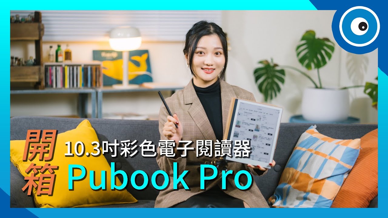 不僅彩色大尺寸、更可自由安裝 App ，Pubook Pro 10.3 吋電子閱讀器一機滿足你的所有需求！