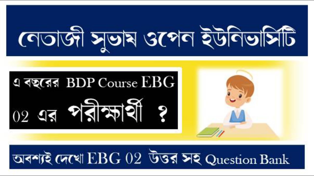 BDP EBG 02 Question Bank Answer ll NSOU BDP EBG Question Bank Answer ll NSOU ll Digital Pathshala