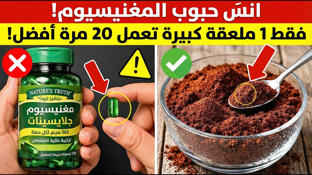 🔥 5 أطعمة توفر الماغنيسيوم أفضل من المكملات! (مدعوم علميًا) 🔥