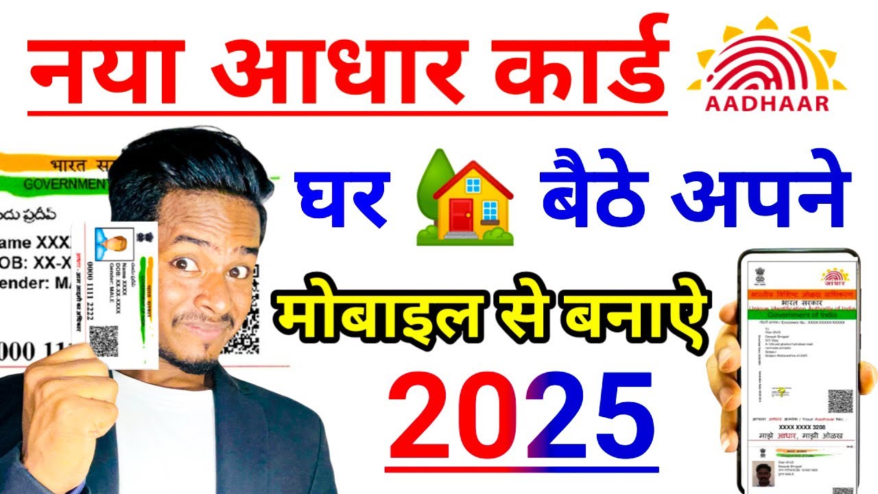 New Aadhaar Card Kaise Banaye 2025 | How to Apply for New Aadhar Card | Step by step Guide 