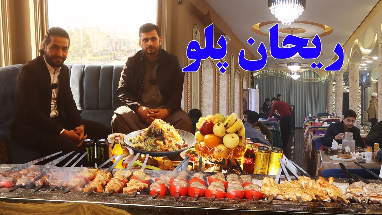 گزارش حیات‌الله، ریحان پلو، روش، قابلی، طرز پختن، کباب، کباب بودنه | Afghani Food
