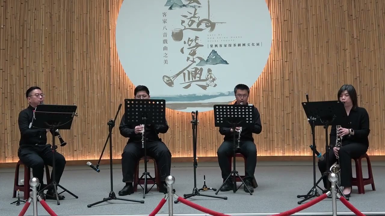 歌劇詠嘆調選粹組曲 /クラリネット・アリアセレクション-Ebony Clarinet Quartet #濃情管樂團#豎笛四重奏#客家圓樓#藝文表演