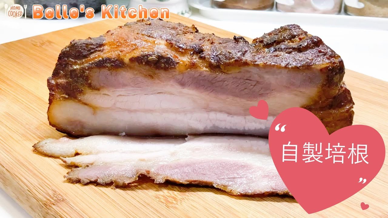 【自製培根】從醃漬到煙燻，完整操作，做出好吃無添加的培根
