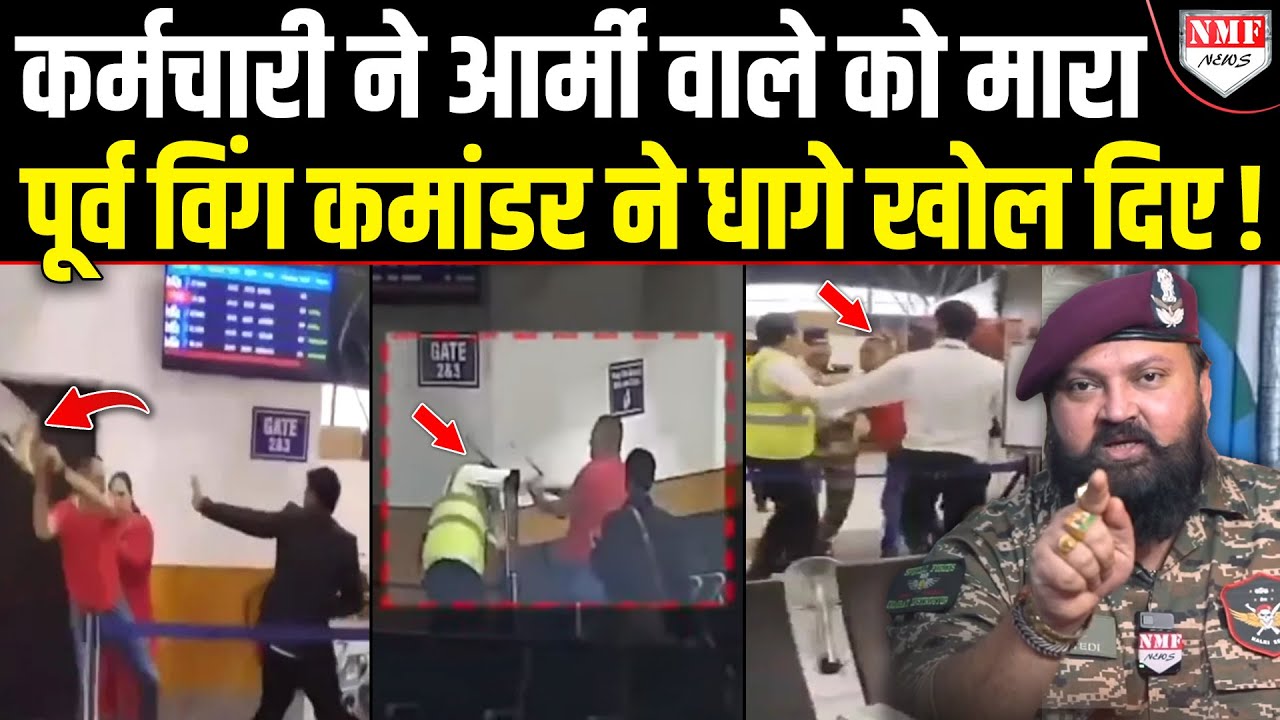 SPICE JET  के कर्मचारियों का झूठ पकड़ा गया, ग़ुस्से में पूर्व विंग कमांडर ने ‘काला चिट्ठा’ खोल दिया
