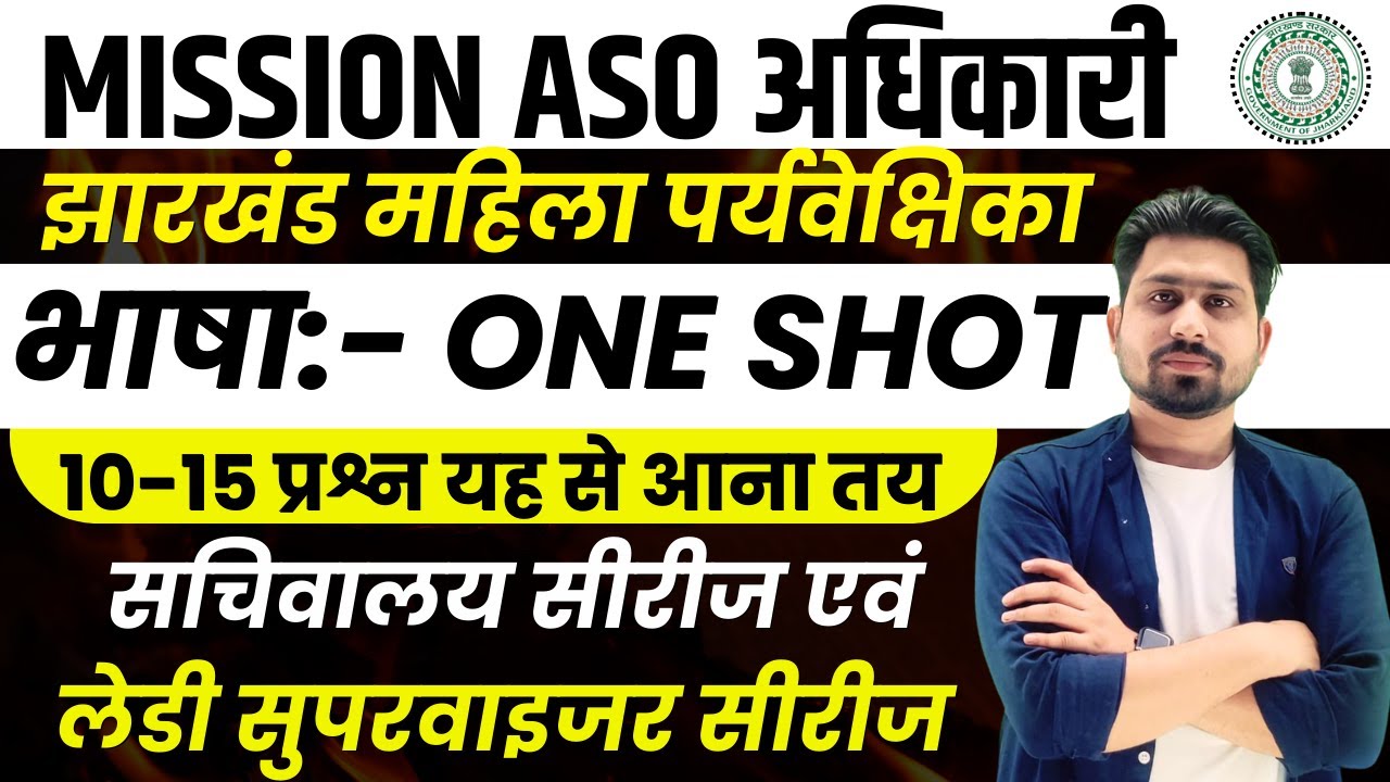 भाषा सम्बन्धित प्रश्न |  jssc cgl | lady Supervisor#jssccgl | #jssc | #jssc_cgl