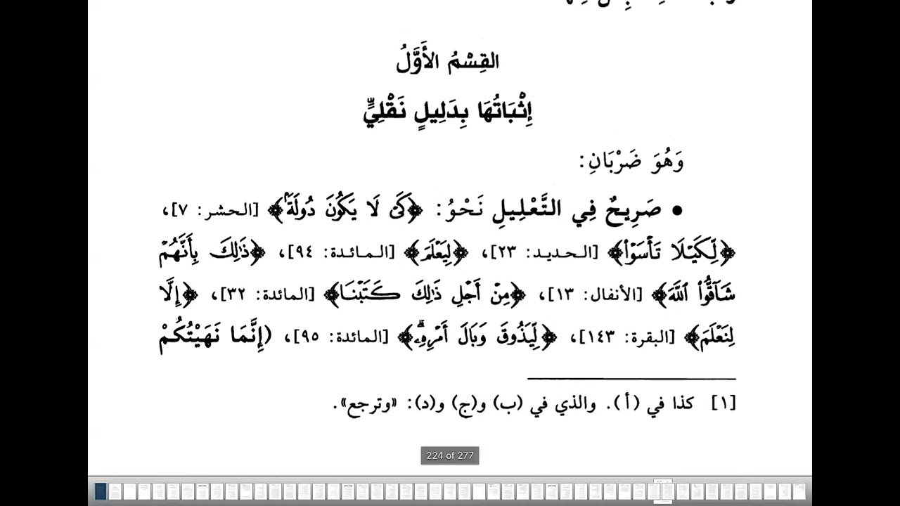 شرح البلبل للطوفي - الدرس (72) (مسالك العلة: مسلك النص- مسلك الإجماع )