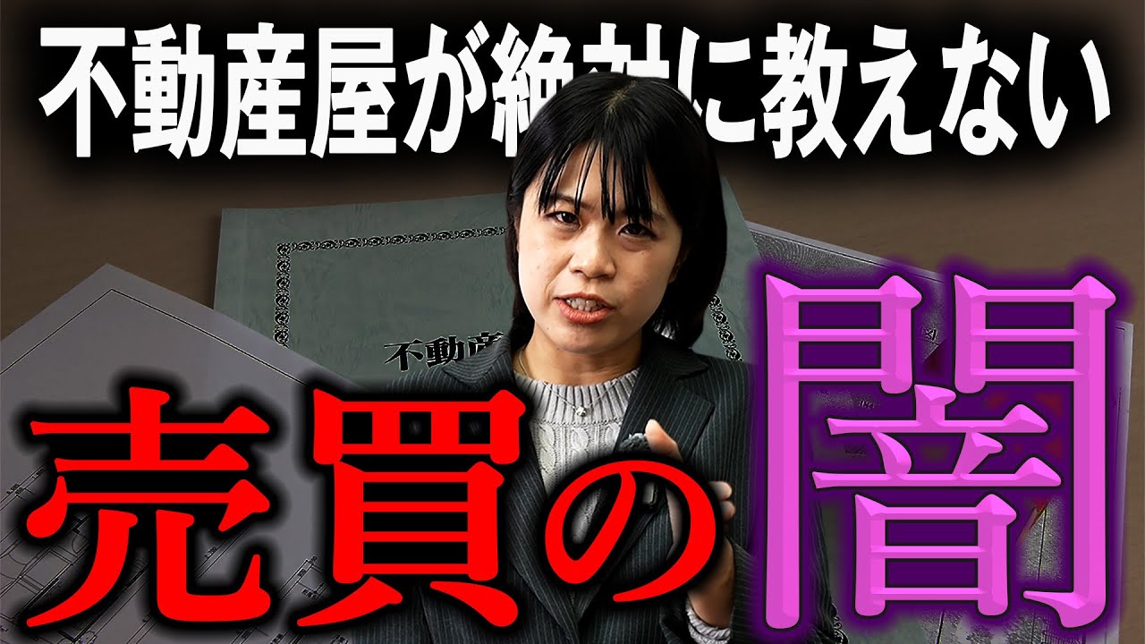 【家を売る前に観て】コレを知っておかないと数百万円 手残りが減るかも...