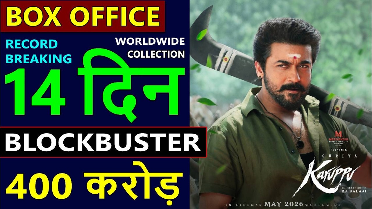 Karuppu Box Office Collection Day 14, karuppu total worldwide collection, Suriya, Trisha, Yogi Babu