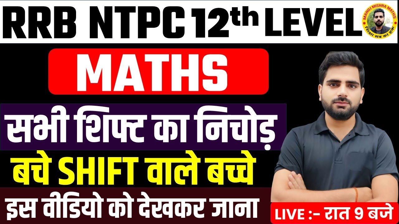 RRB NTPC 12th Level 2025 🧠 | आज का पूरा पेपर हल | 28 August All Shifts Memory Based Questions!