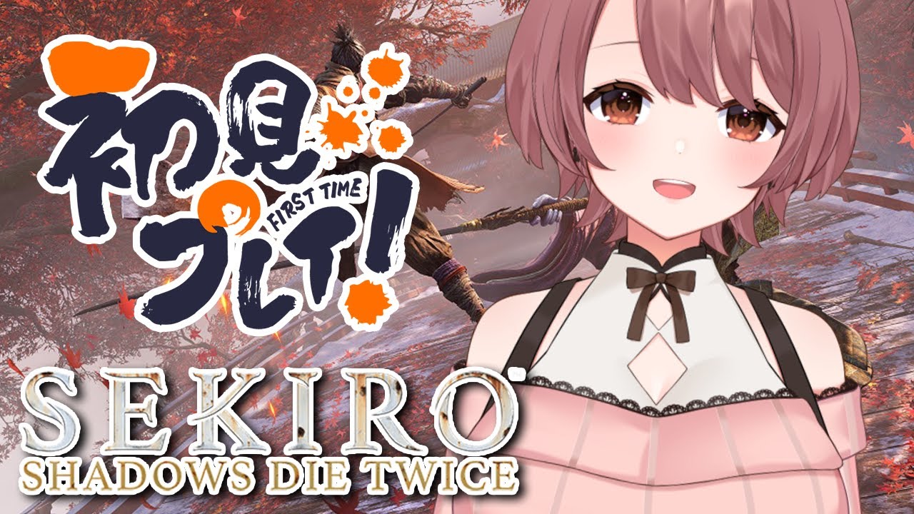 【#12】初見SEKIRO～！水生村にお邪魔するよーっ【#sekiro  】