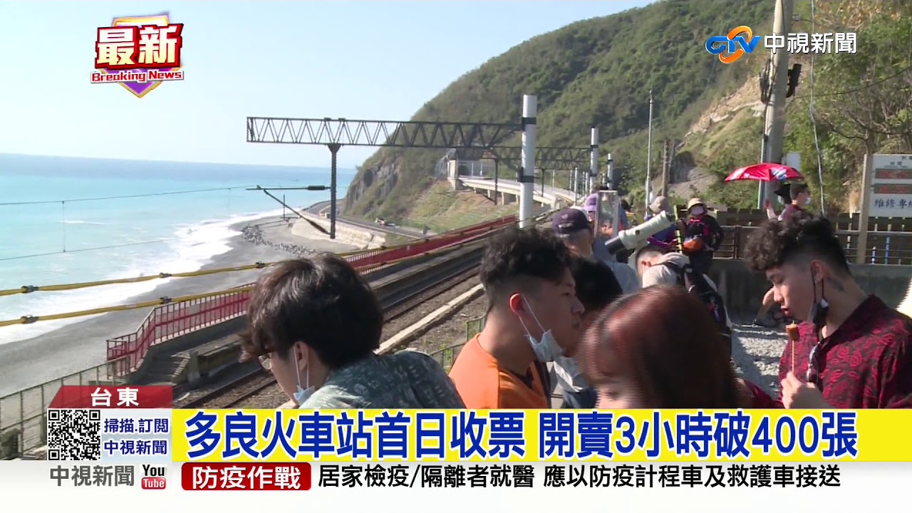 全台最美多良火車站 今起收10元清潔費│中視新聞 20210201