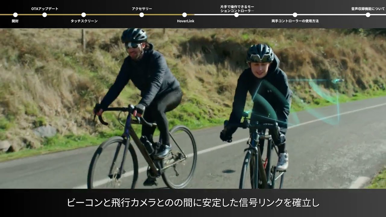 ビーコン＆ジョイスティックの使用ガイド