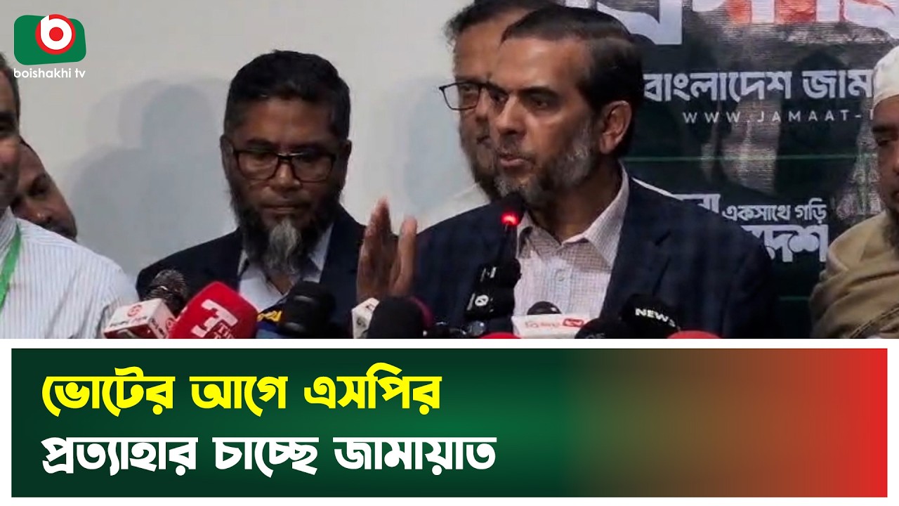 ঠাকুরগাঁও জেলা আমিরের আটকের ঘটনা ‘সাজানো নাটক’: জামায়াত | Thakurgaon Jamaat | Boishakhi Tv News
