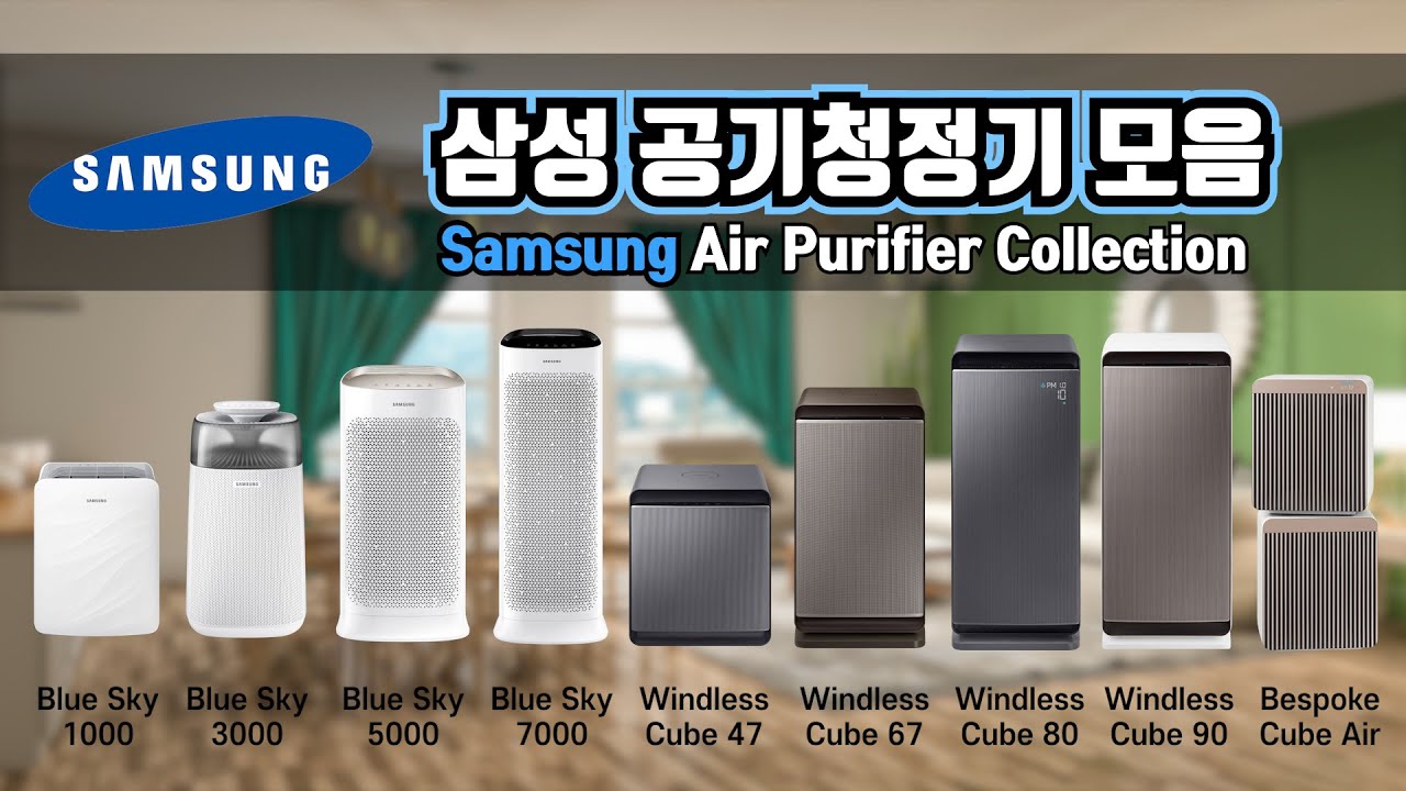 삼성 공기청정기 스펙 모음 (Samsung Air Purifier Specifications Collection)