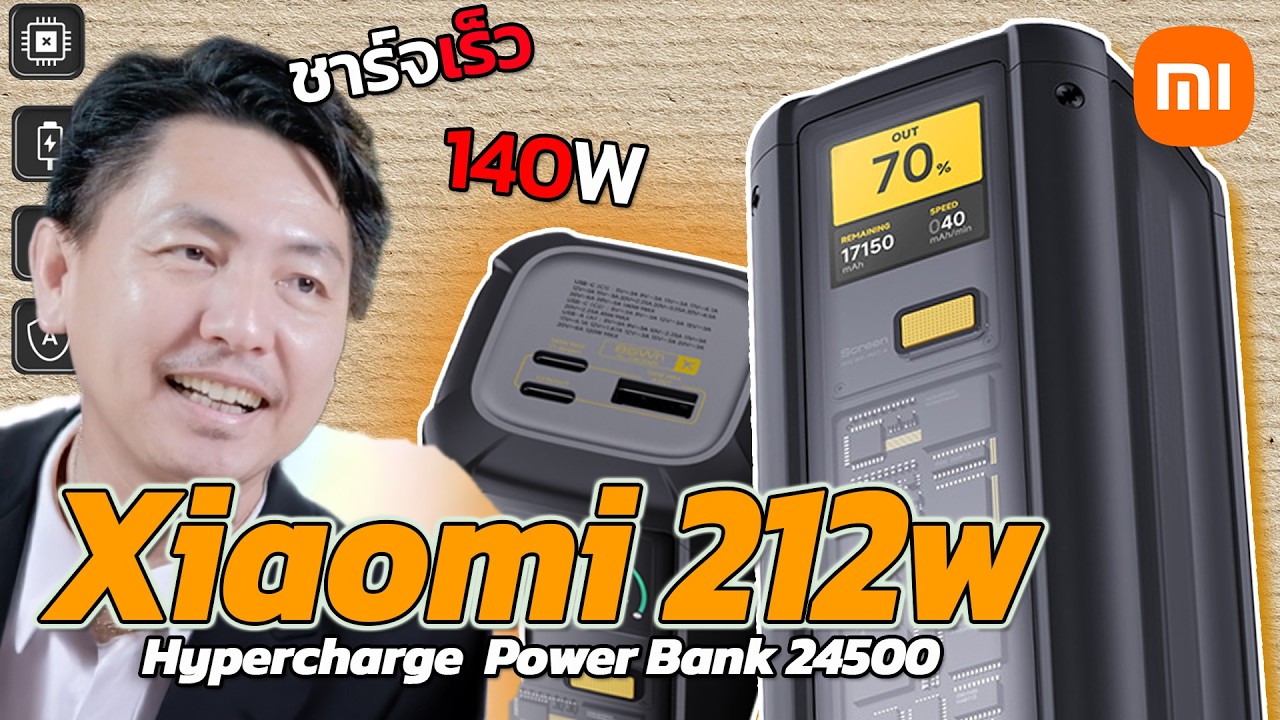 Xiaomi 212w Hypercharge Power Bank 24500 พลังชาร์จเร็ว⚡พลังเทพเจ้าสายฟ้า | Hyper Pixel EP. 414