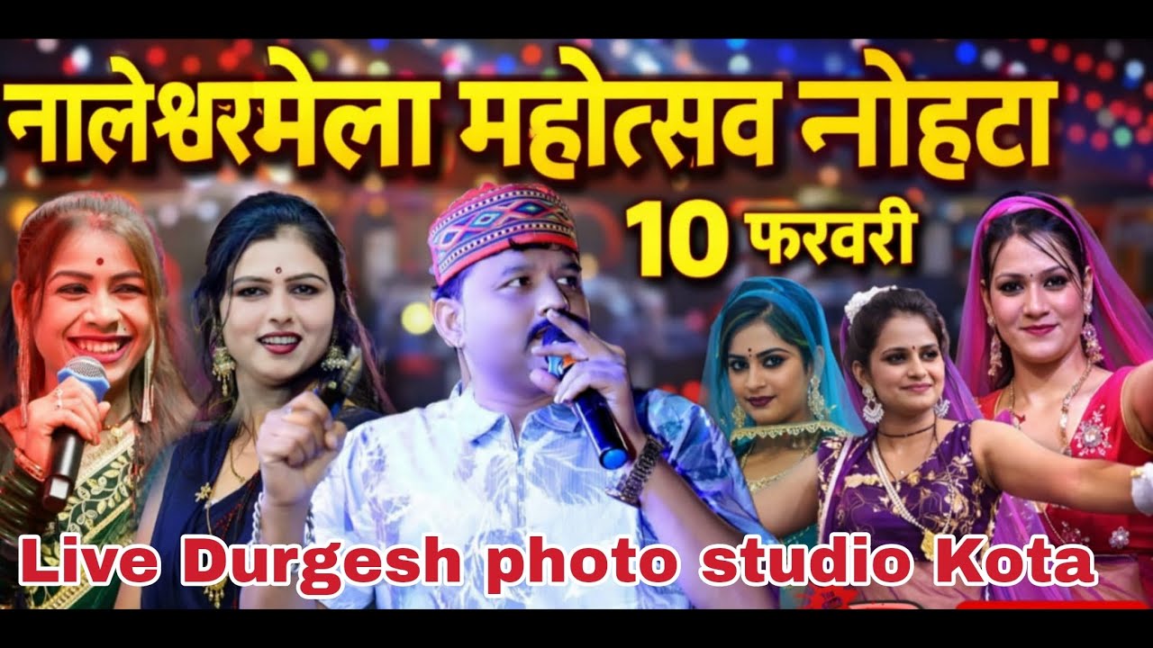 ABHI PHOTO STUDIOनोहलेश्वर मेला महोत्सव राई !! जित्तू खरे बादल रामदेवी मासूम
