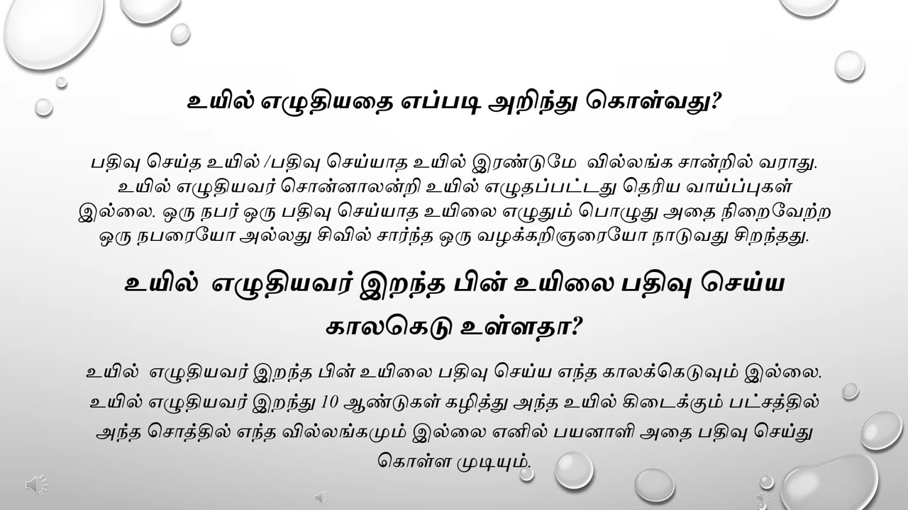 உயில்  எழுதியவர் இறந்த பின் உயிலை பதிவு செய்யலாமா? How to register a will after death of testator ?